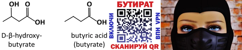 Бутират 99%  Купить  Гай 