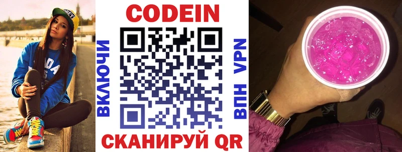 Codein напиток Lean (лин) Гай